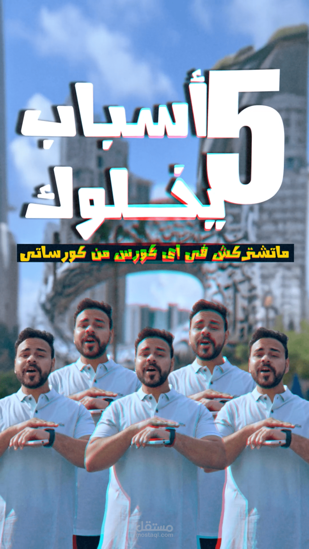 ريل احترافى