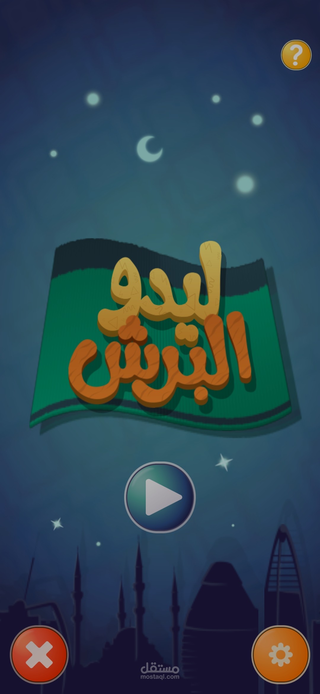 لعبة الليدو السوداني