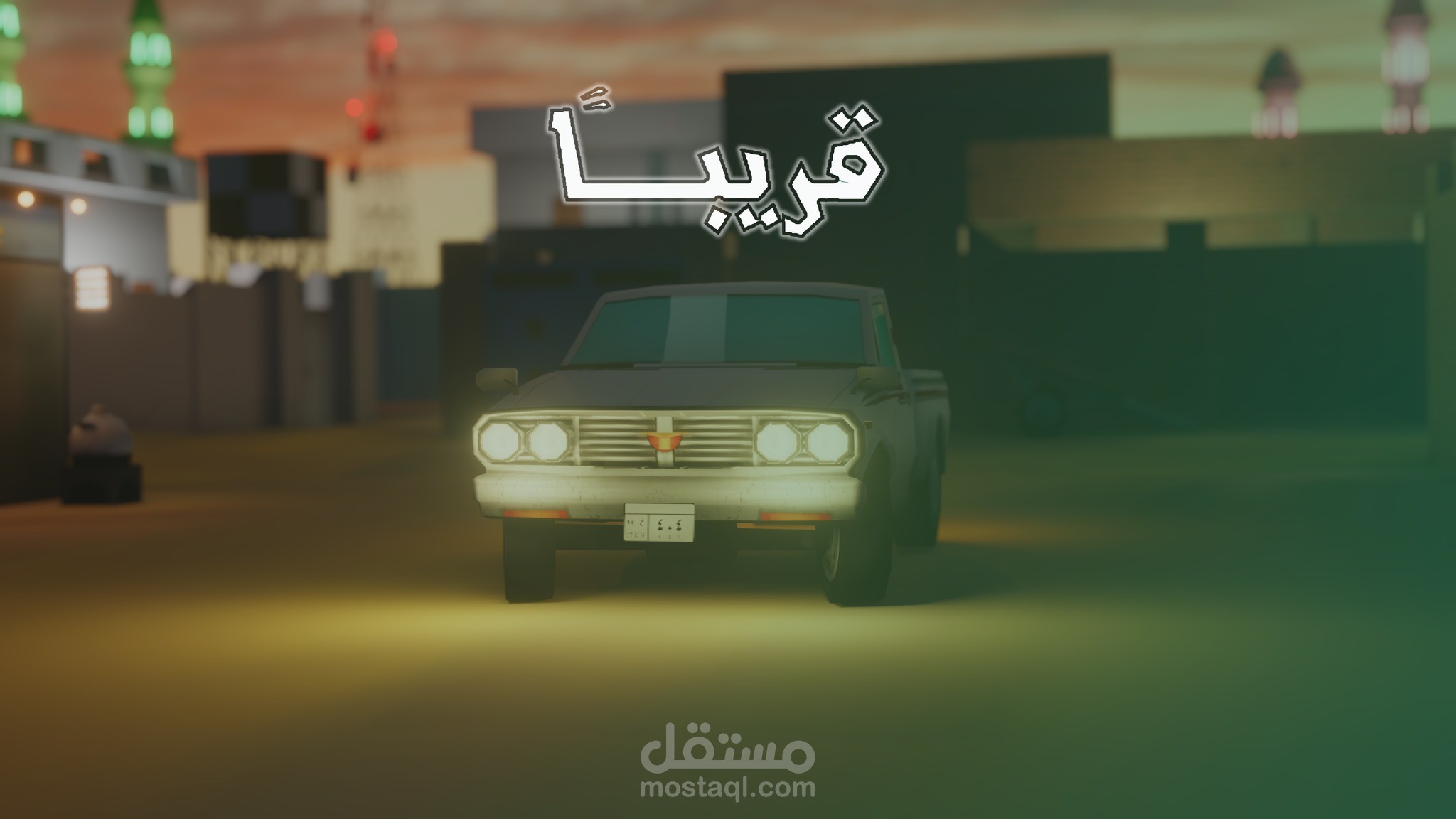 سباق المواسير