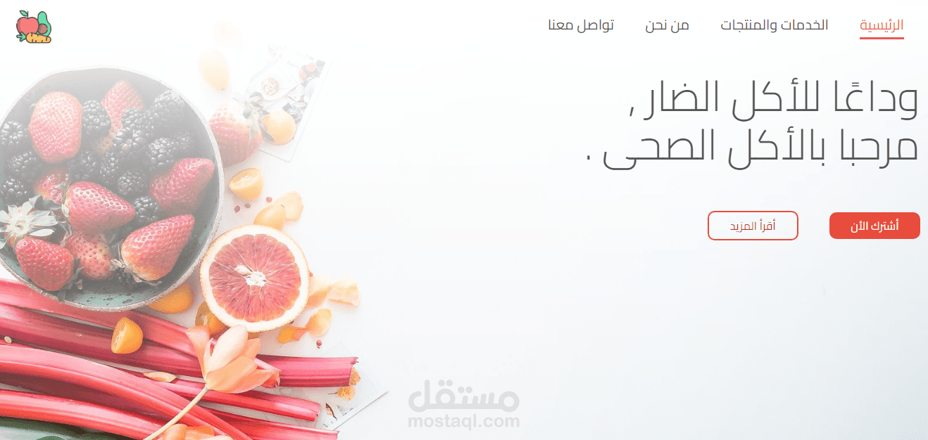 موقع لشركة منتجات للأكل الصحي