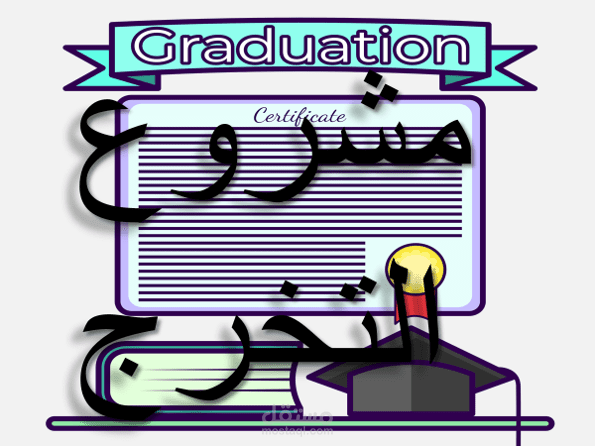 عرض تقديمي عن مشروع التخرج || Presentation