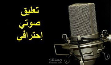 تعليق صوتي اعلاني احترافي بصوت اجش لسيارات BWM