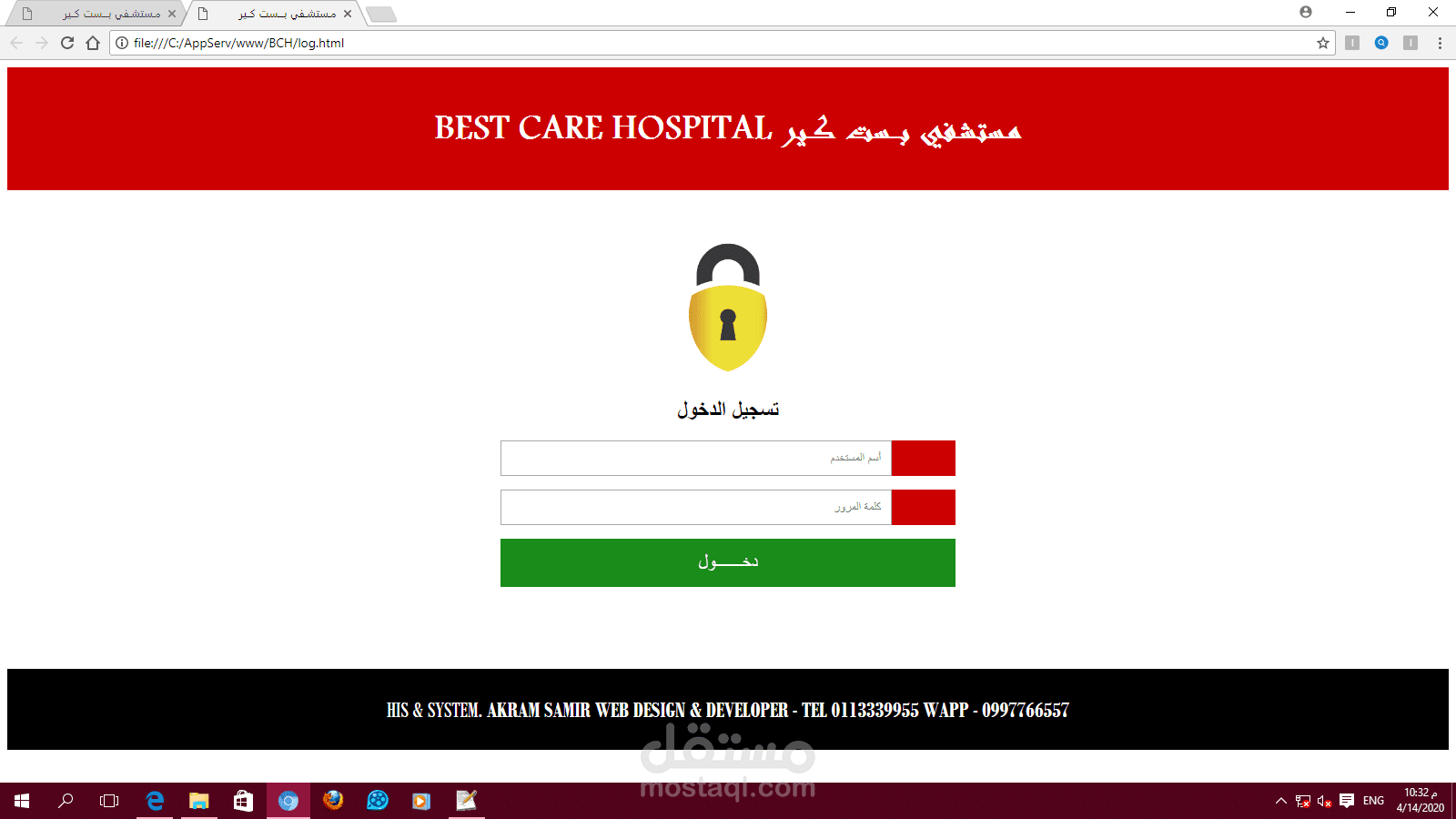صفحة تسجيل دخول لنظام إدارة عيادة التغذية العلاجية