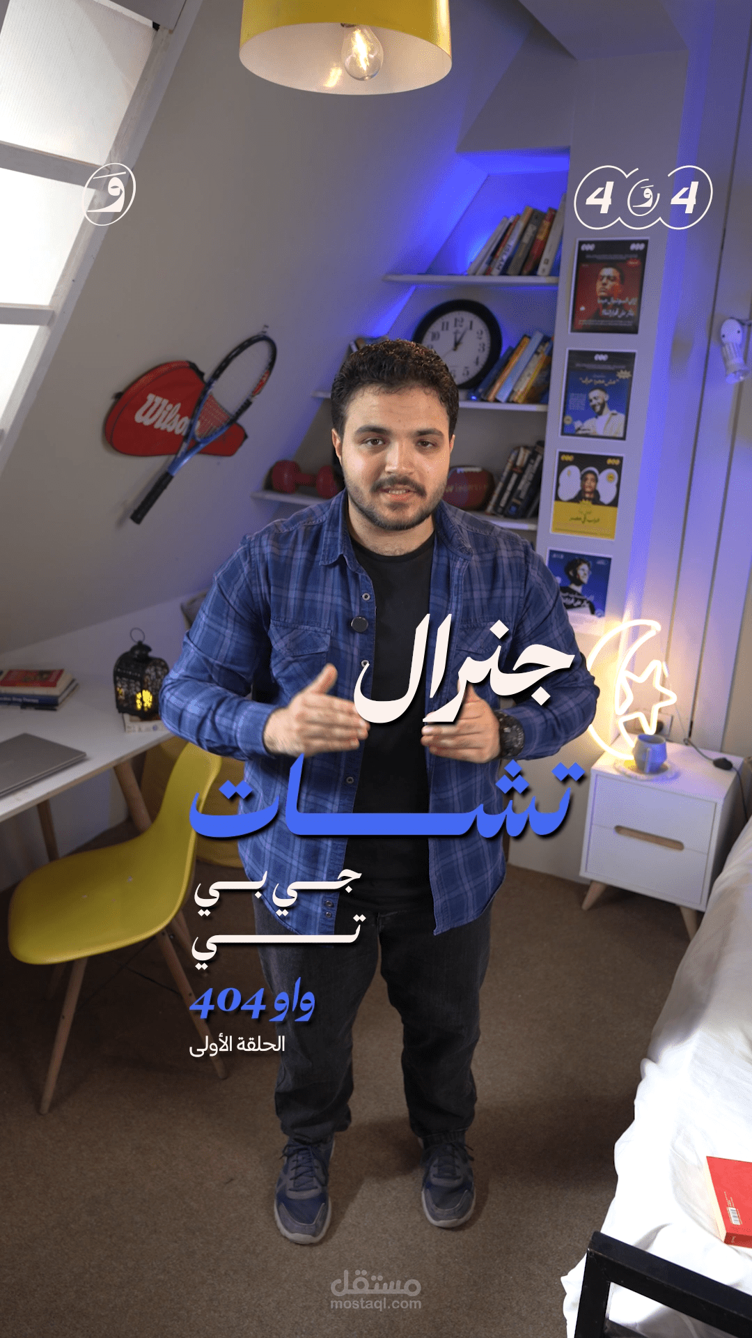 برنامج واو 404 (تقني)