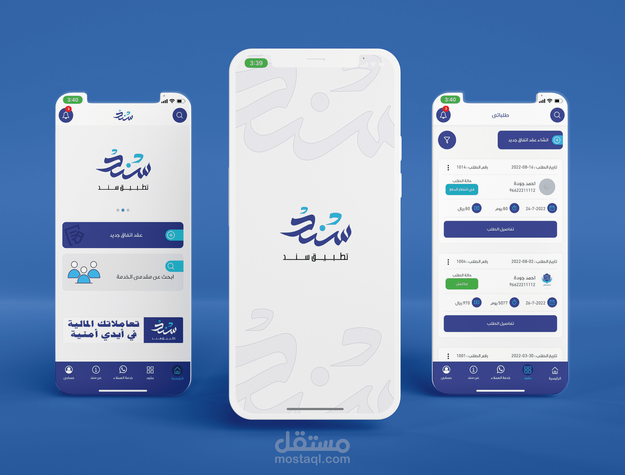 تطبيق تعميد سند | Sanad