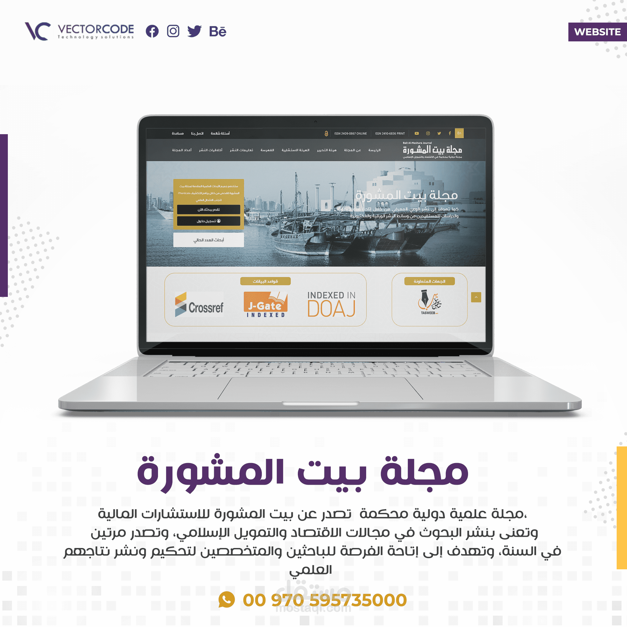 موقع مجلة بيت المشورة
