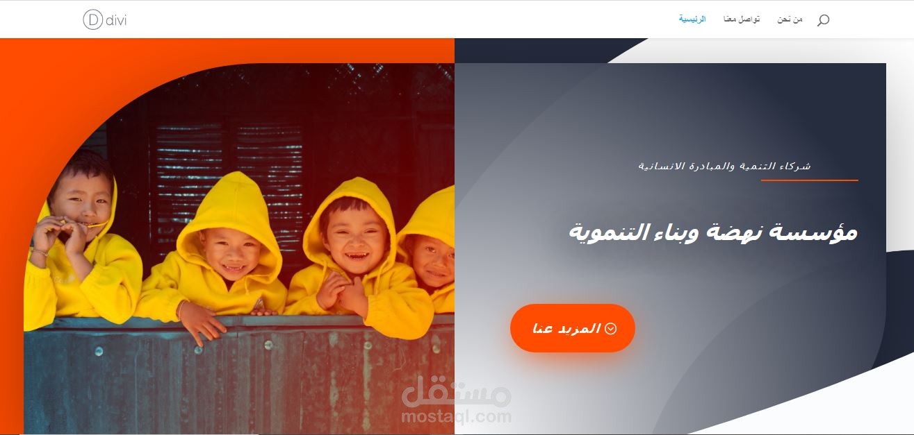 مؤسسة نهضة وبناء التنموية
