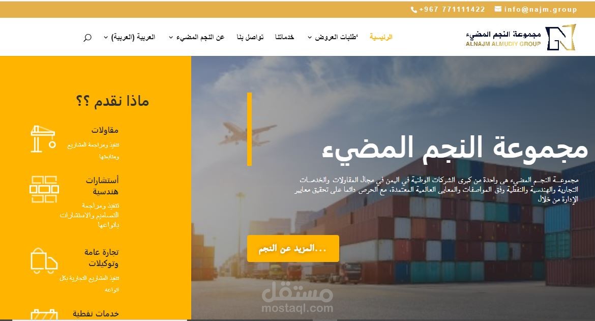 موقع النجم للاستيراد والتصدير والتجارة العامة