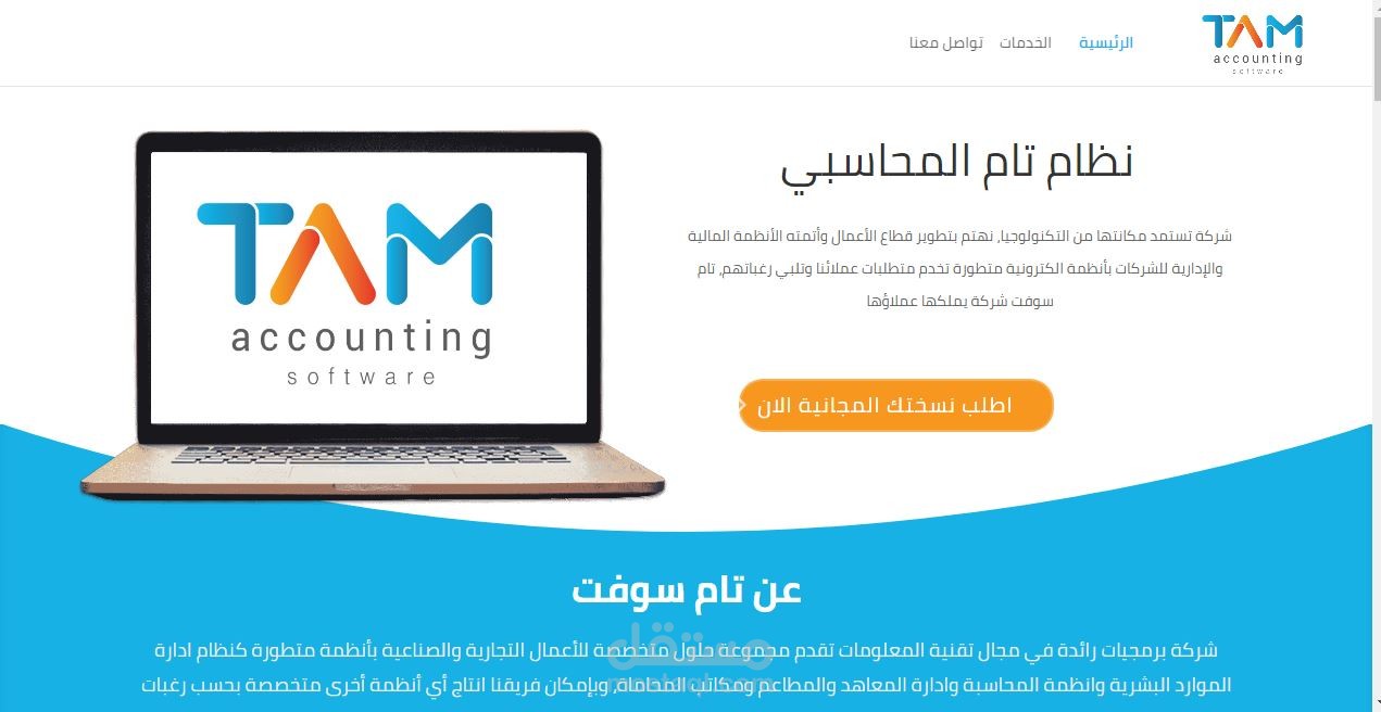 شركة التام المحاسبية