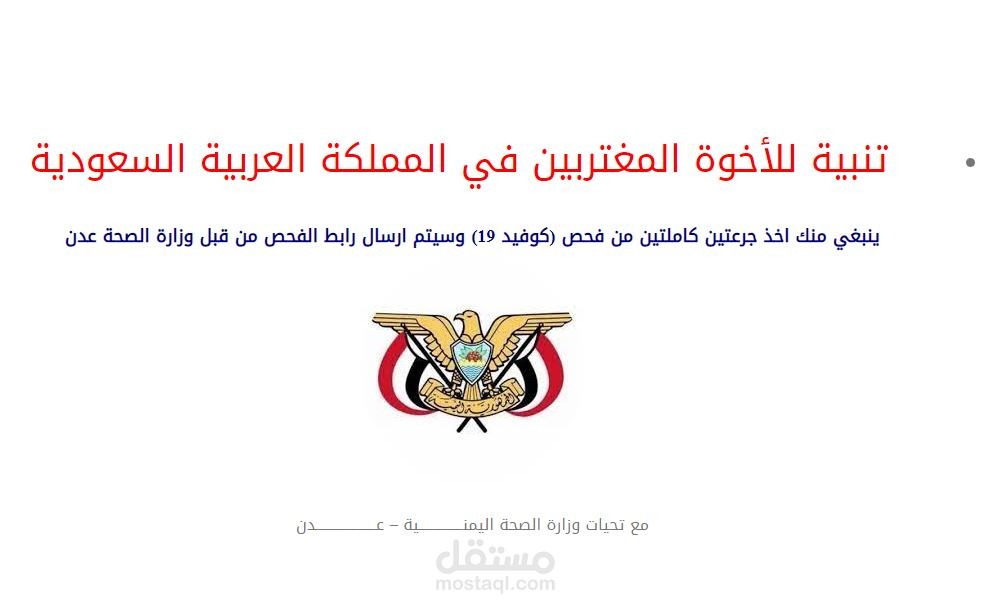 نظام مكتب وزارة الصحة