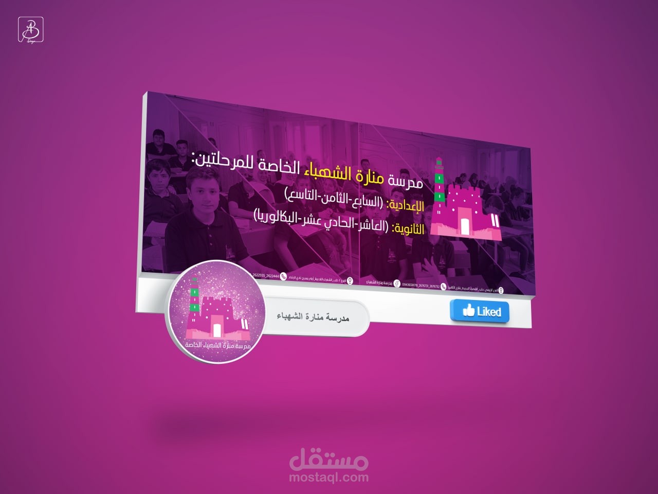 تصميمات سوشال ميديا (مدرسة خاصة)