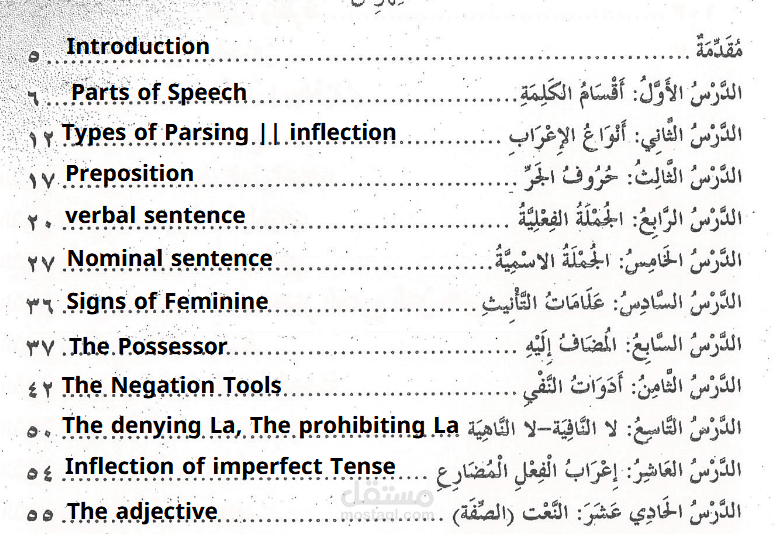ترجمة نحو عربي لإنجليزي