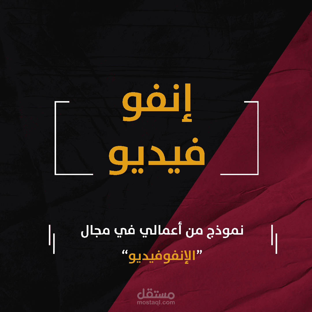 مونتاج | إنفوفيديو