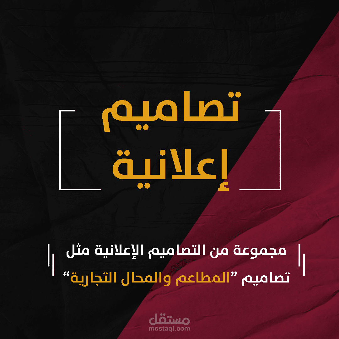 تصاميم إعلانية