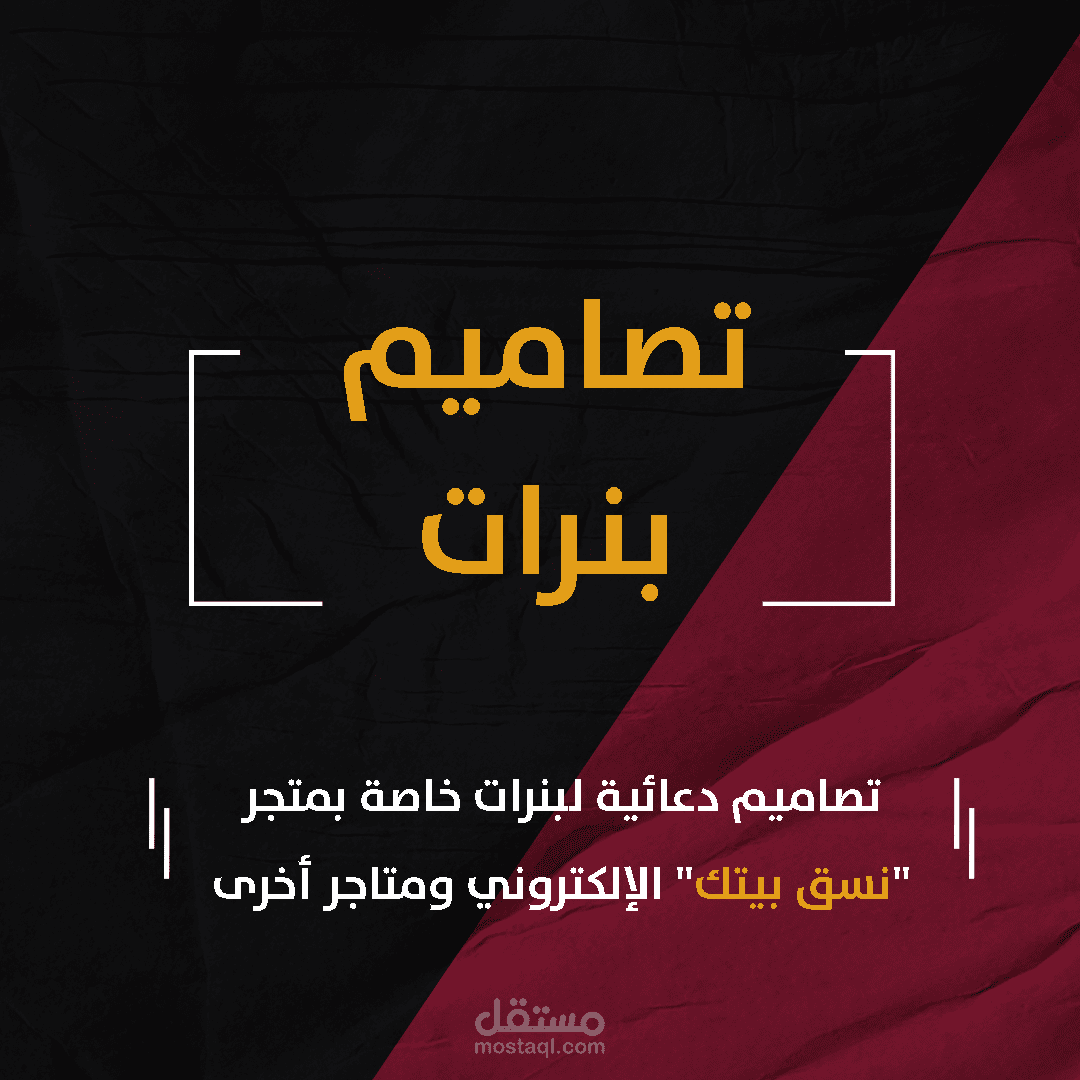تصاميم دعائية خاصة بمتاجر إلكترونية