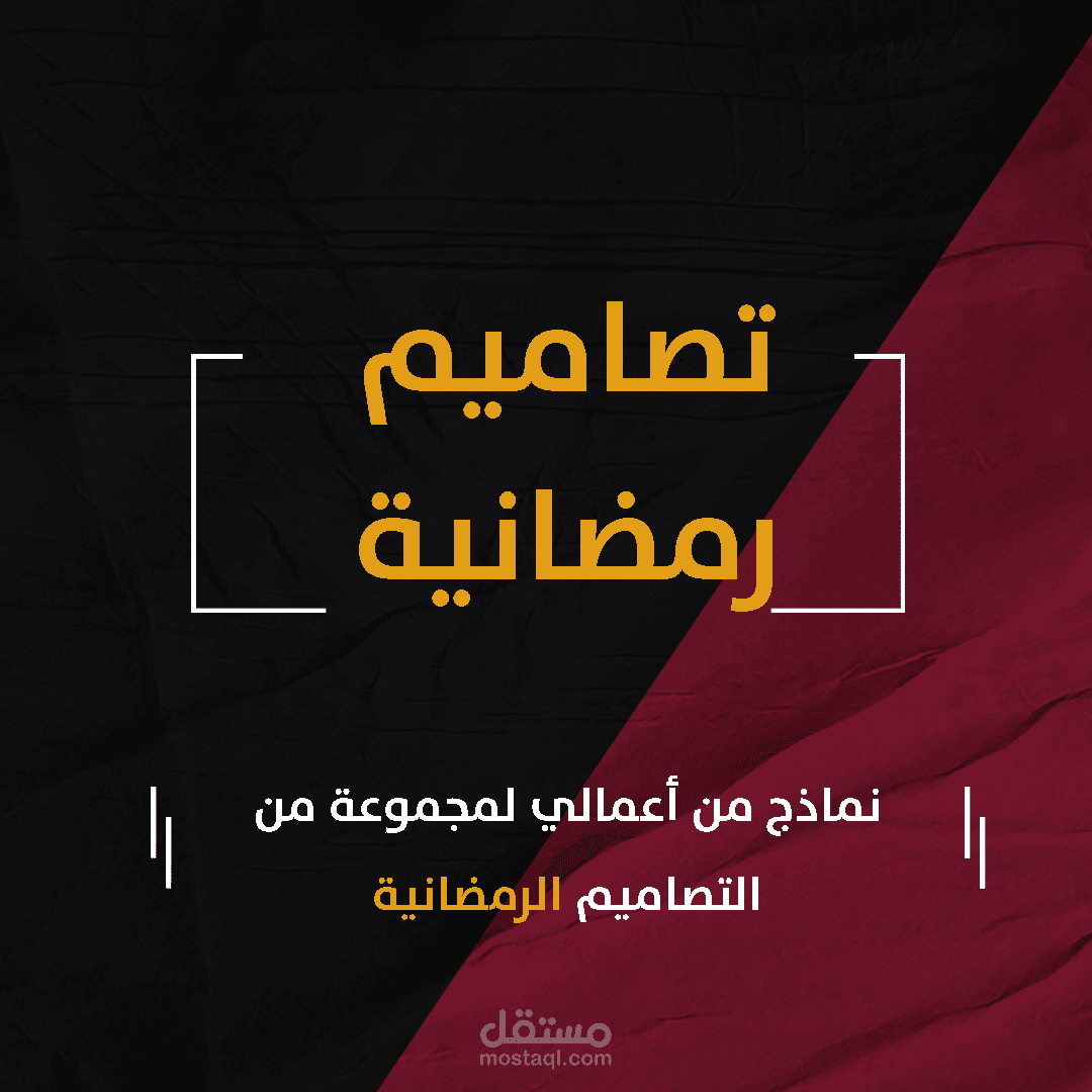 تصاميم رمضانية