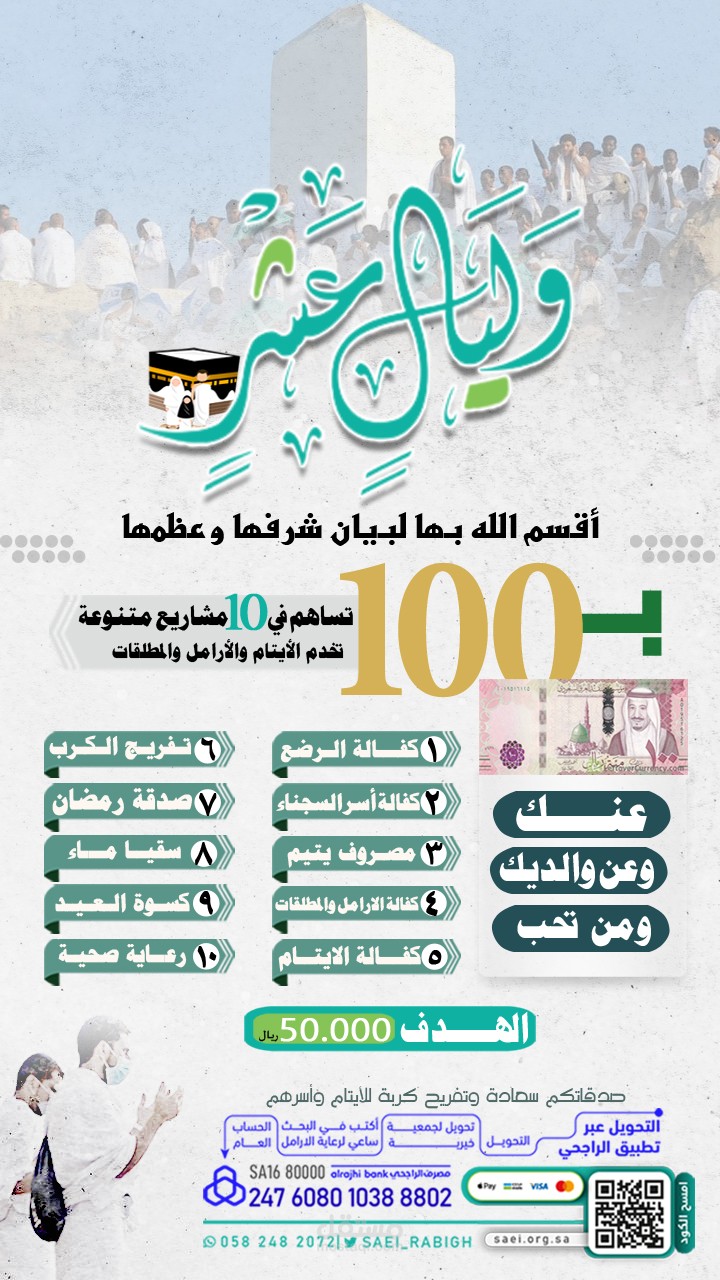 وليال العشر