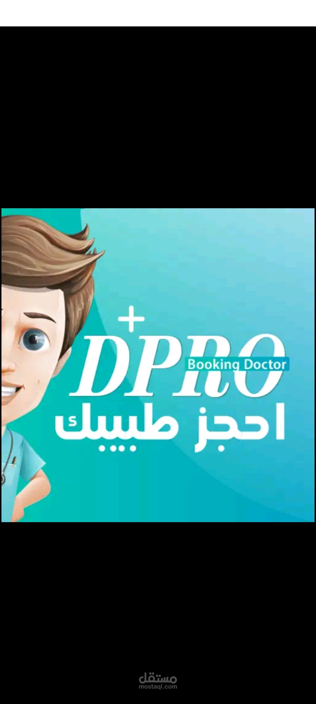 تطبيق حجوزات للطبيب