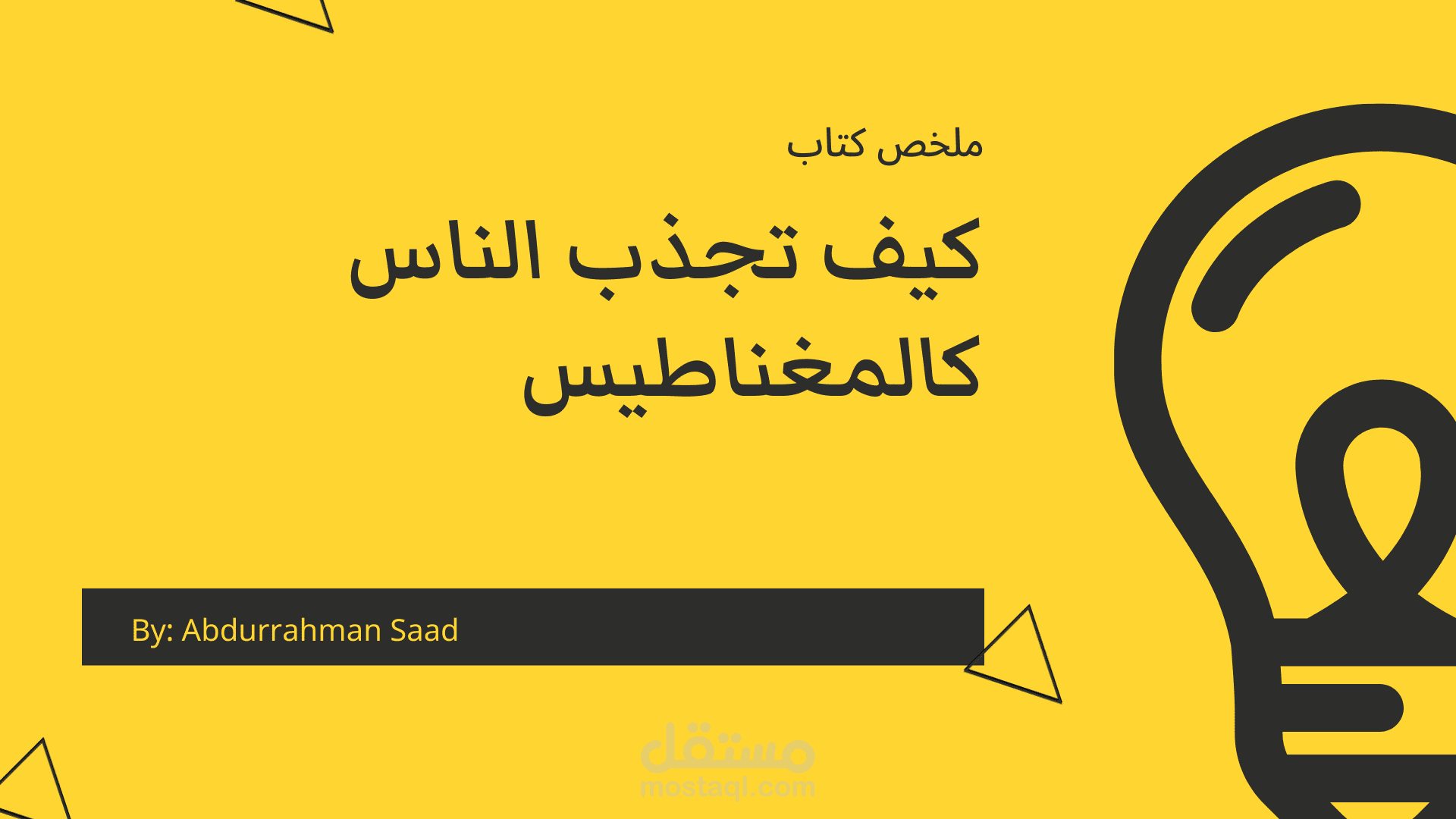 تصميم برزنتيشن