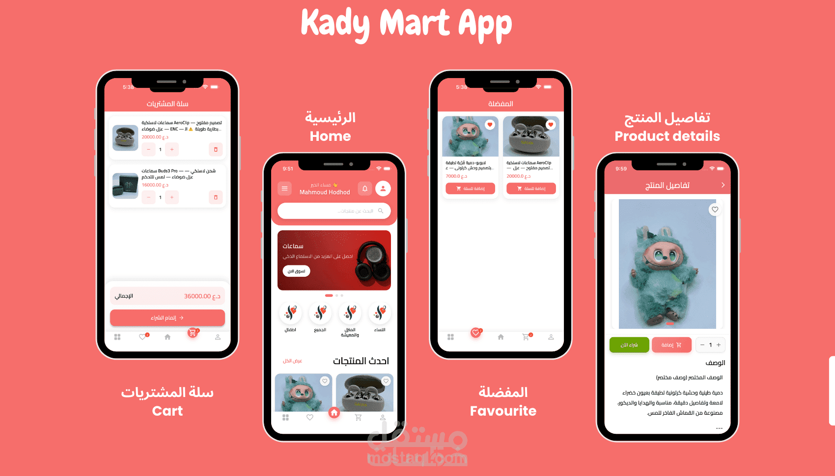 تطوير تطبيق قاضي مارت (Kady Mart) – تحويل متجر WooCommerce إلى تطبيق Flutter Native مع إشعارات متقدمة وتجربة مستخدم فائقة