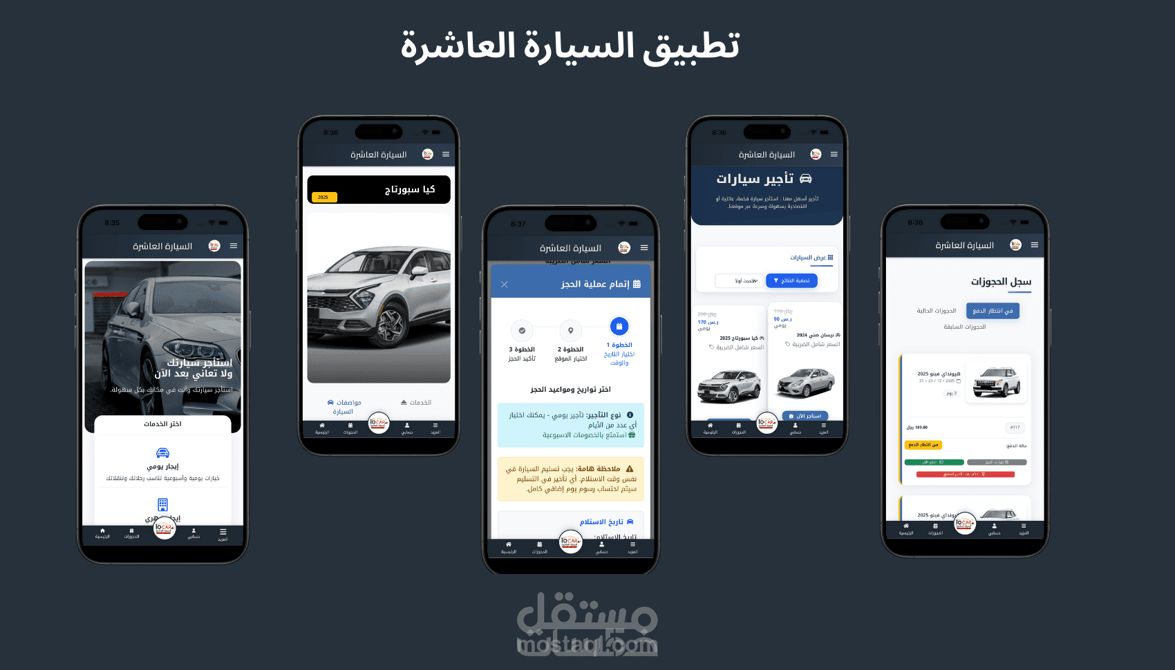 برمجة ونشر تطبيق "السيارة العاشرة" ويب فيو (WebView) بنجاح على App Store وGoogle Play