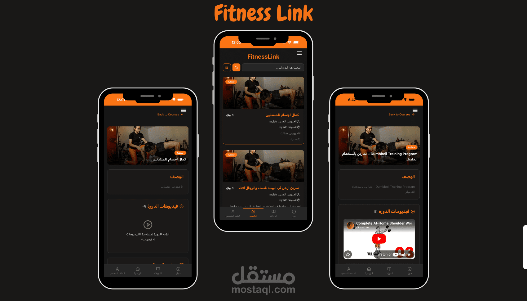 برمجة ونشر تطبيق "Fitness Link" ويب فيو (WebView) بنجاح على App Store وGoogle Play
