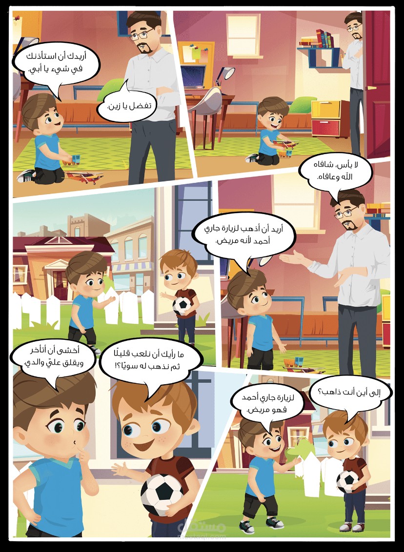 كوميكس للاطفال اشبال القرآن