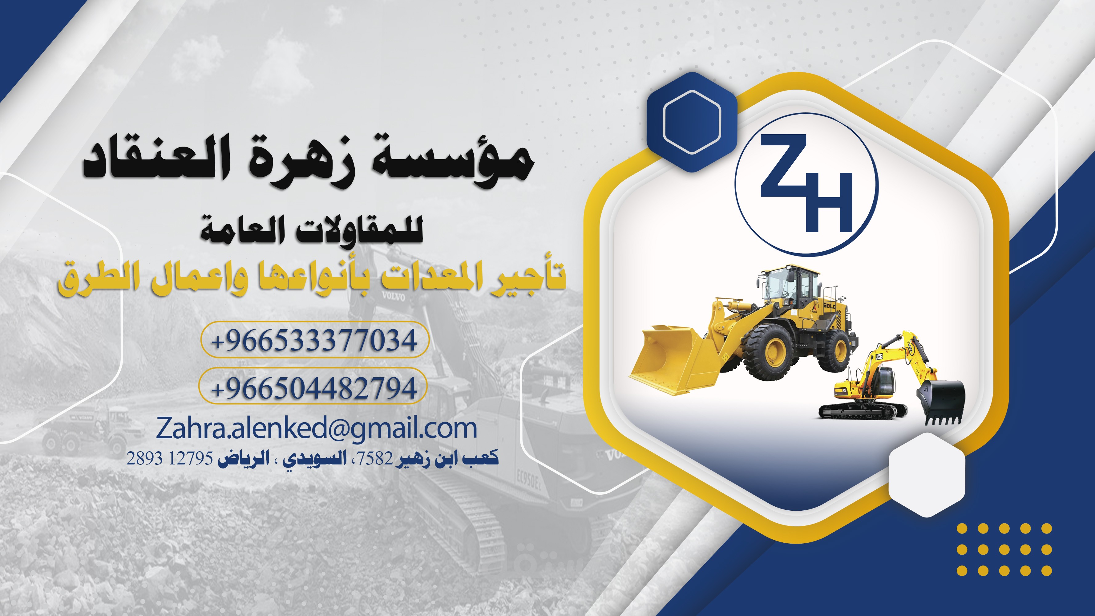 شركة زهرة العنقاد للمقاولات