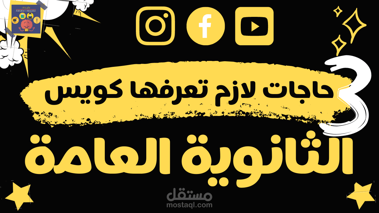 تعديل وتحرير الفيديو + مع إضافة رسوم متحركة +عمل صورة مصغرة