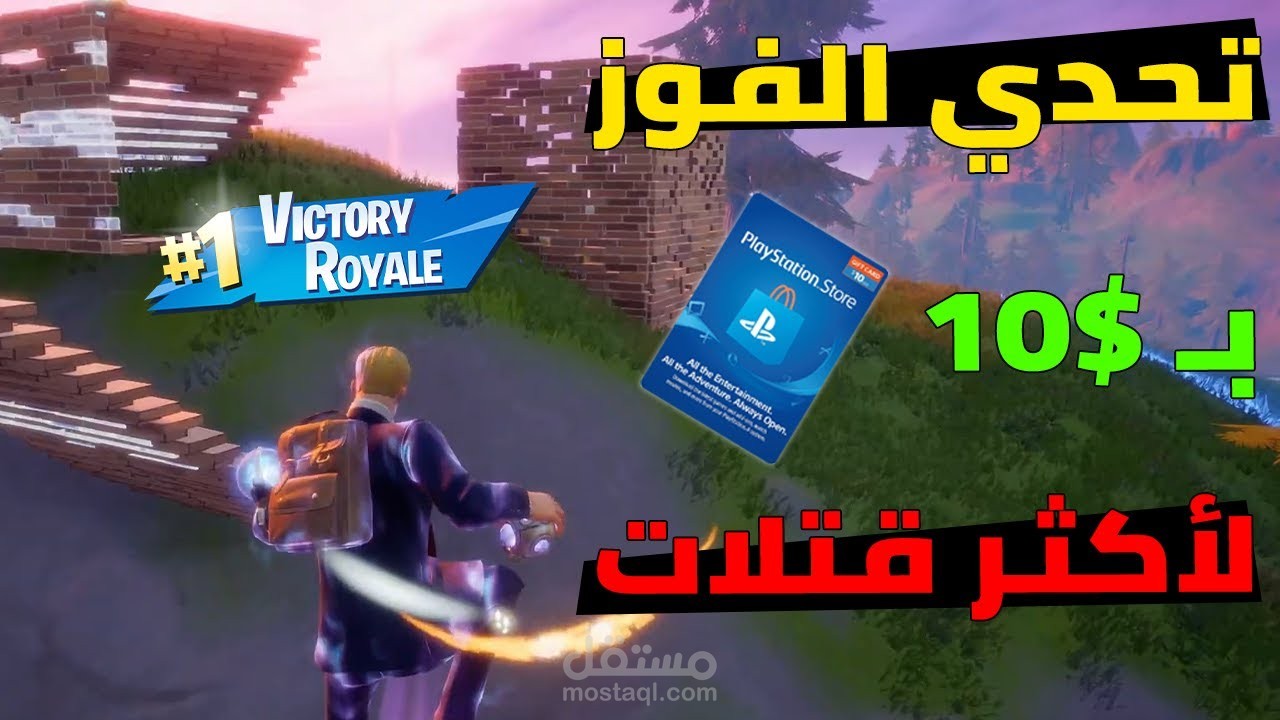 مونتاج فيديو gaming / +عمل صورة مصغرة +إعلان ممؤل للفيديو + باقي الفيدوهات