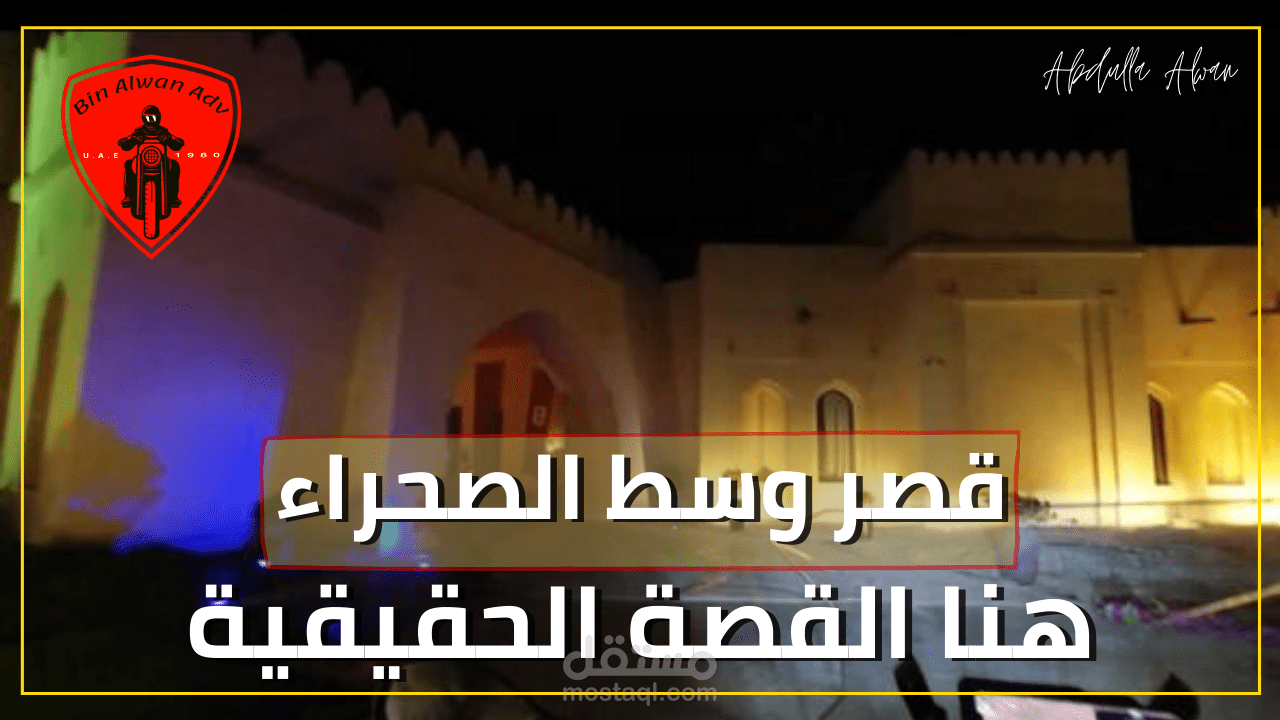 عمل مونتاج لفلوق في دولة الإمارات Volg