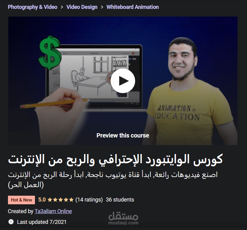مونتاج كورس كامل لمنصة يوديمي