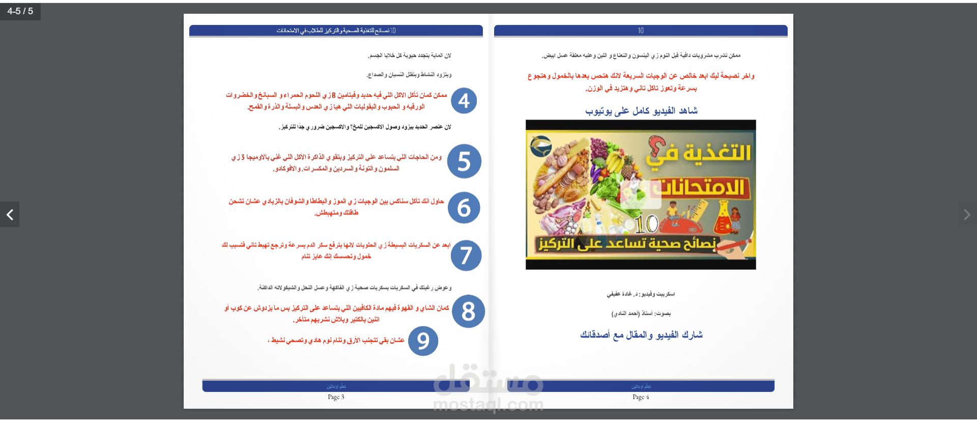 تصميم كتيب صغير على هيئة flipbook ودمجه بموقع إلكتروني