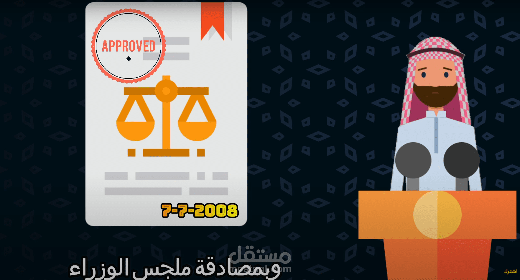 موشن جرافيك لمؤسسة دينية