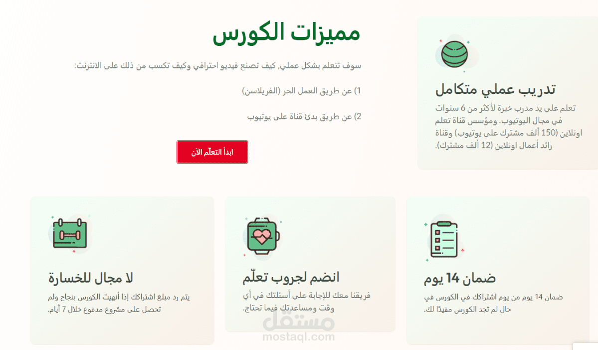 محتوى تسويقي لموقع الكتروني لبيع الكورسات (Funnel - Copywriting)