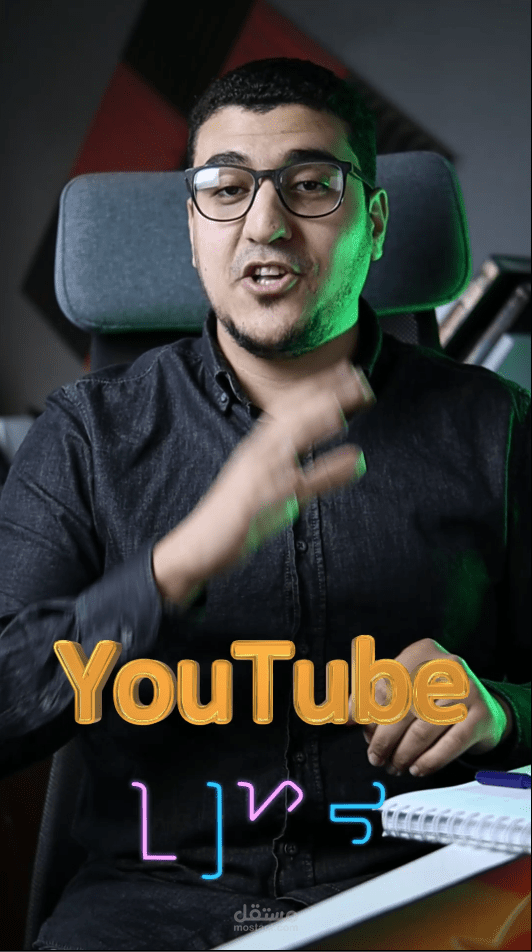 Reels Video (Shorts) لمؤثر على يوتيوب وفيس بوك