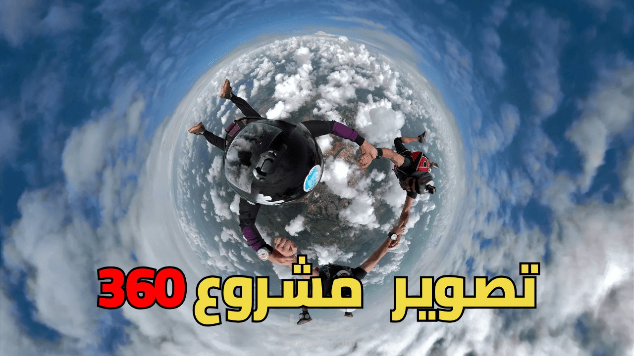 تصوير مشروع لشركة ضي القمر( 360درجة  بكاميرا  insta360 )
