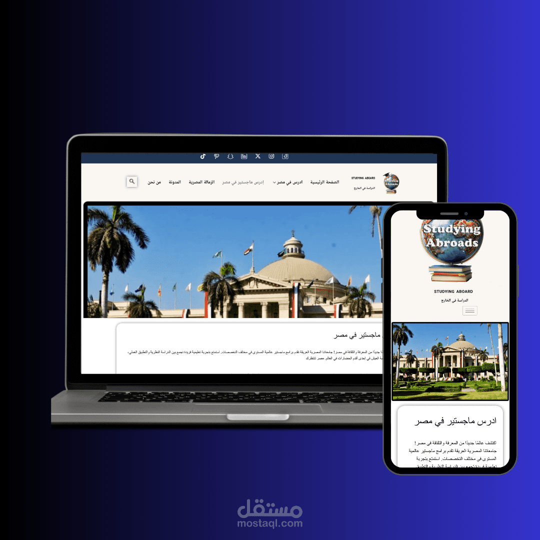 تصميم موقع للطلاب الوافدين في مصر