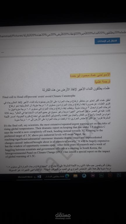 ترجمة علمية
