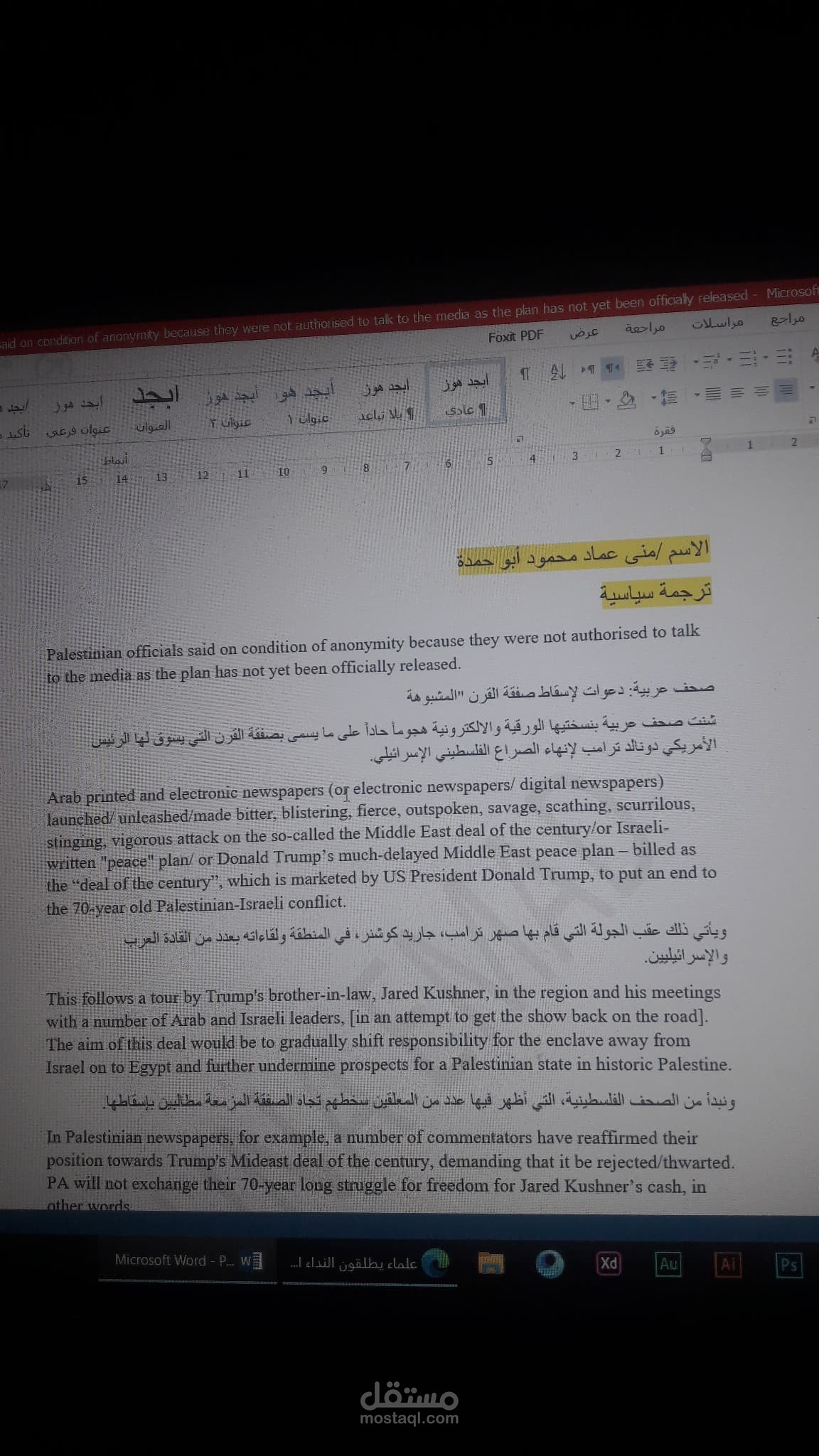 ترجمة سياسية