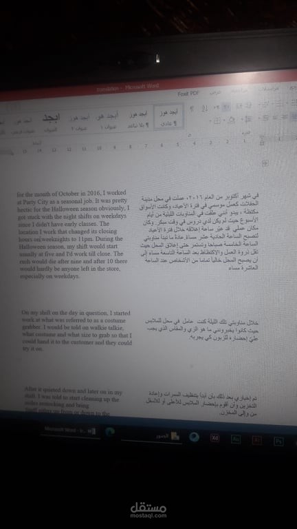 تغريغ صوتي لقصة وترجمة
