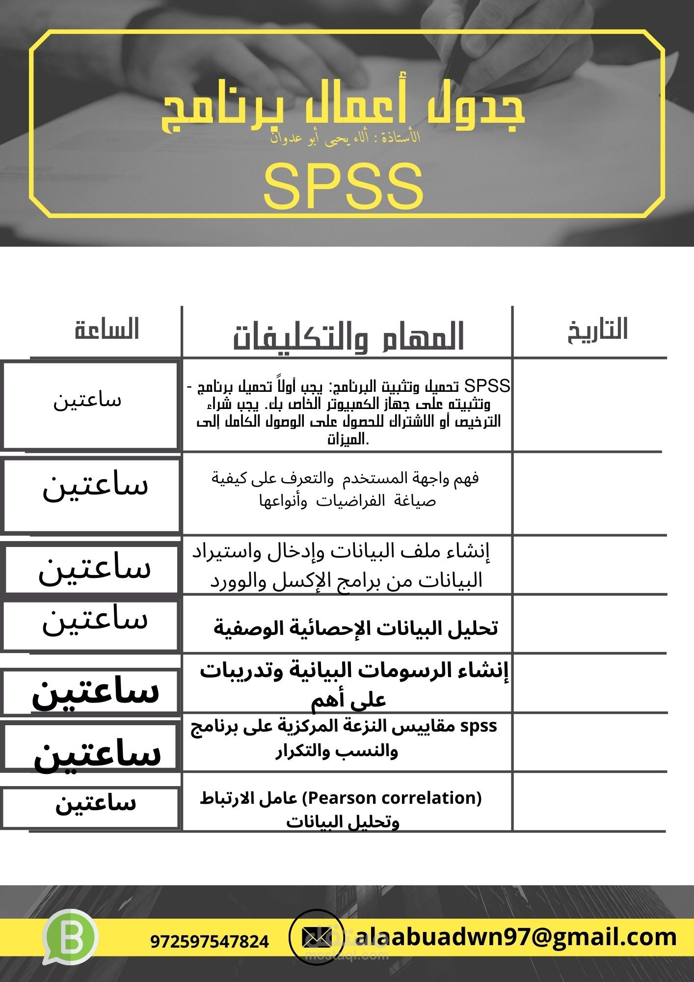 تصميم جداول أعمال