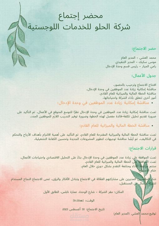 تصميم وكتابة محضر اجتماع