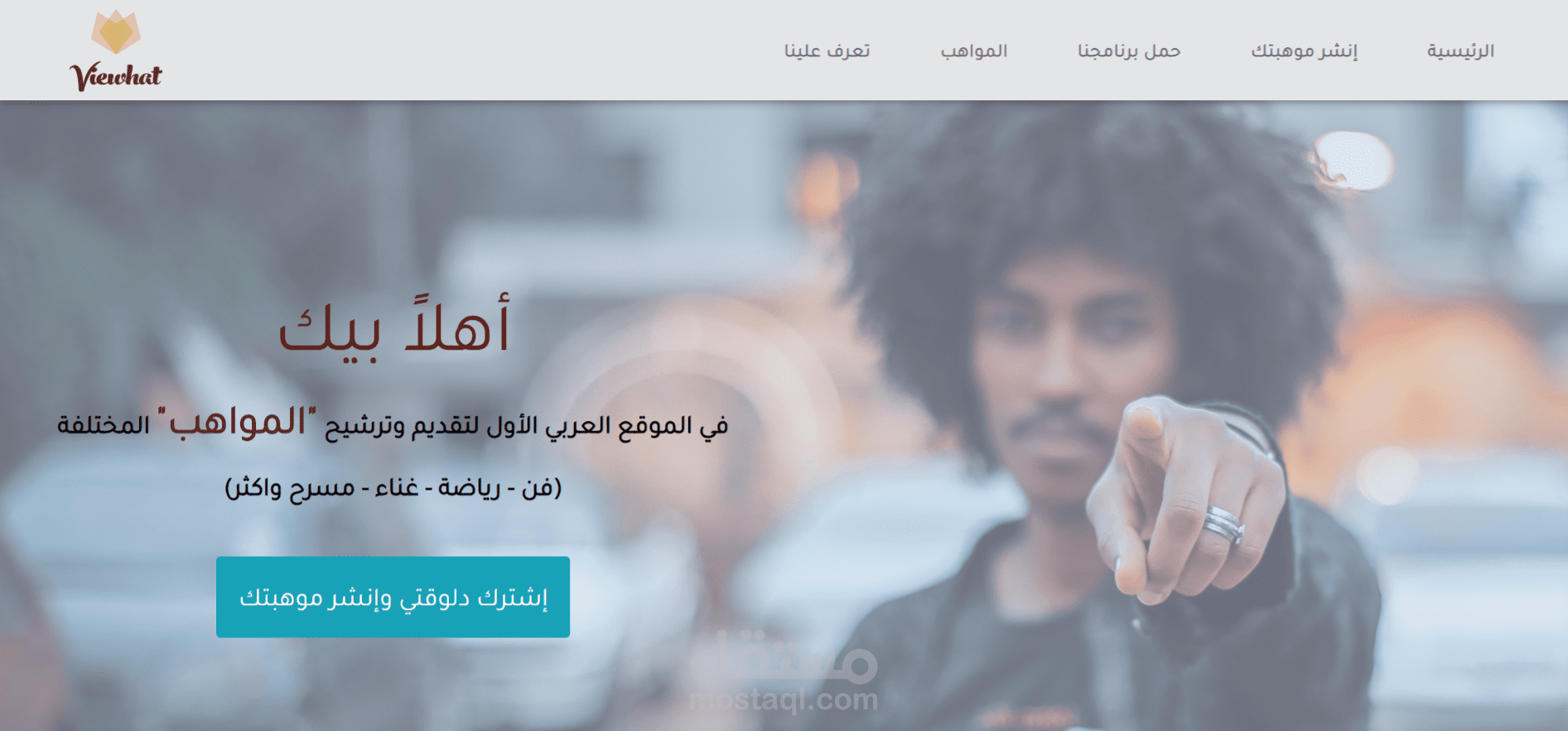 Viewhat Talent Web Design Page