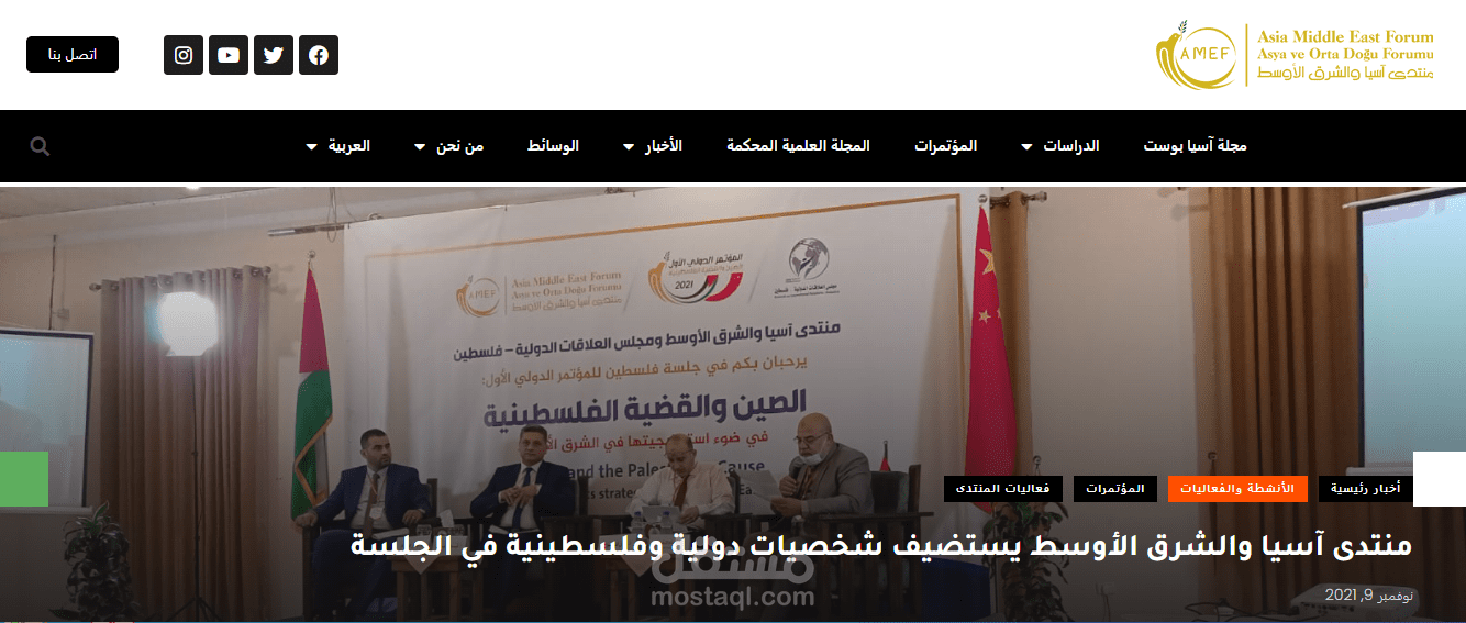 تطوير موقع منتدى آسيا والشرق الأوسط