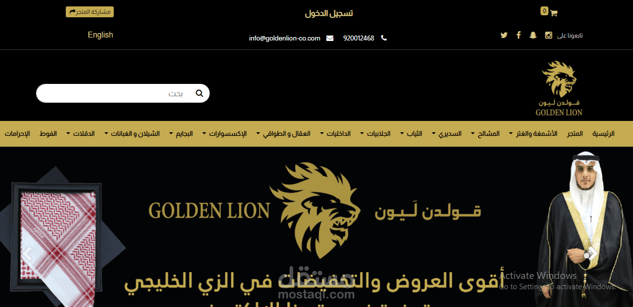المتجر الالكتروني لشركة جولدن ليون للملابس الرجالية