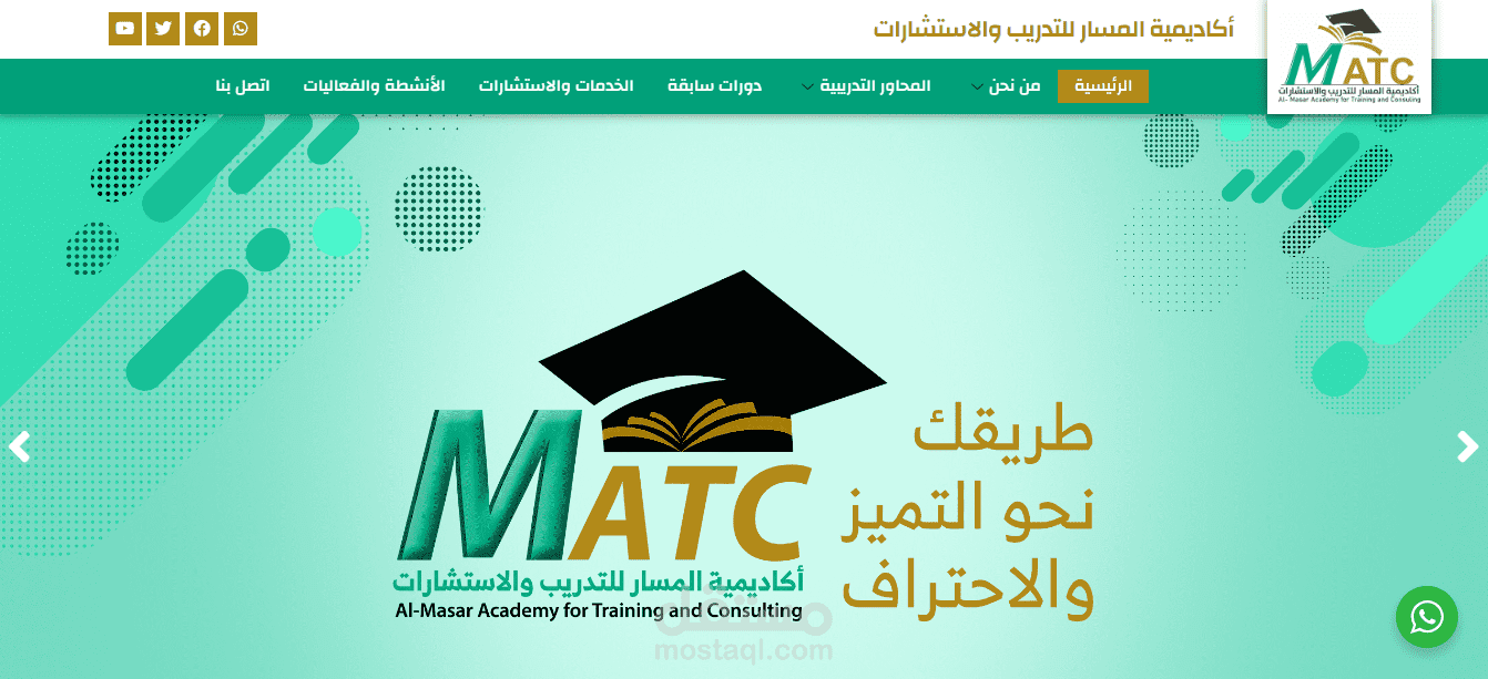 موقع أكاديمية المسار للتدريب والاستشارات