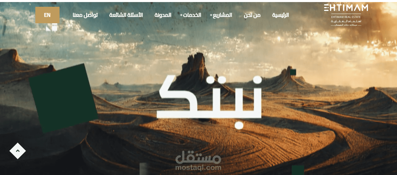 موقع شركة اهتمام العقارية - السعودية