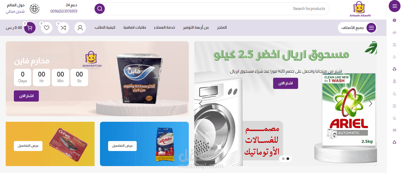 تطوير متجر مسارات كوم الإلكتروني