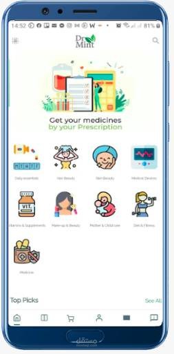 تصميم تطبيق صيدليه